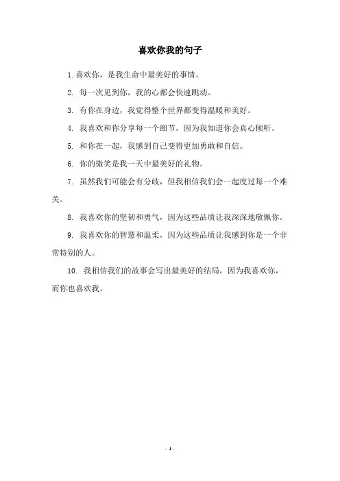 喜欢你我的句子