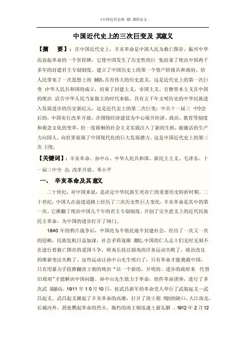 中国近代史上的三次巨变