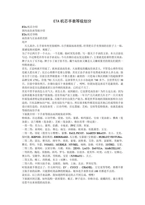手表等级划分