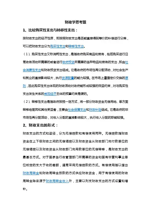 财政学作业