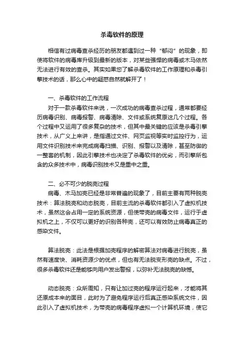 杀毒软件的原理