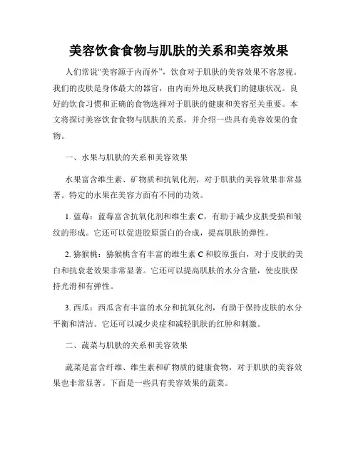 美容饮食食物与肌肤的关系和美容效果