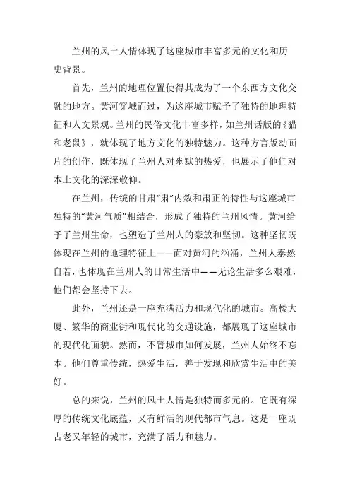 兰州的风土人情