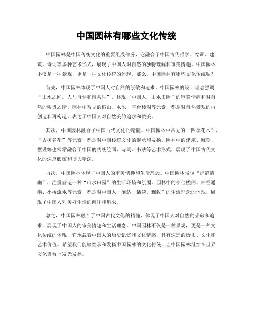 中国园林有哪些文化传统