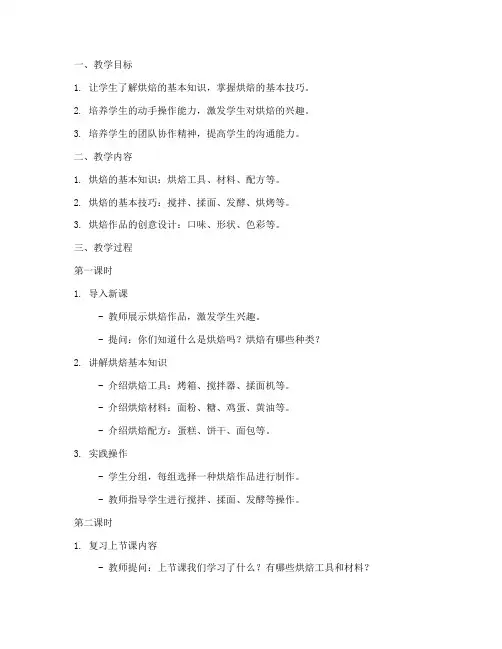 烘焙文案教案模板范文