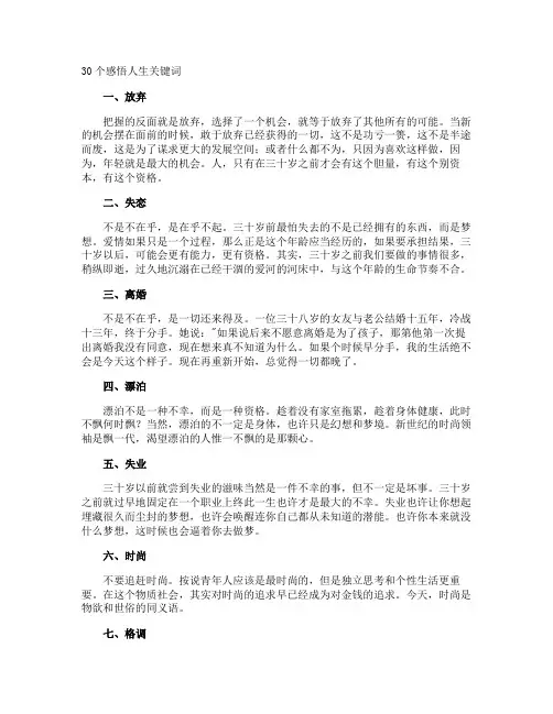 30个感悟人生关键词