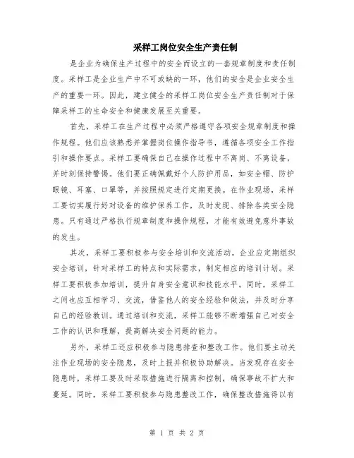 采样工岗位安全生产责任制