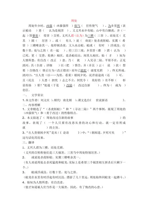 《周处》自测练习及答案