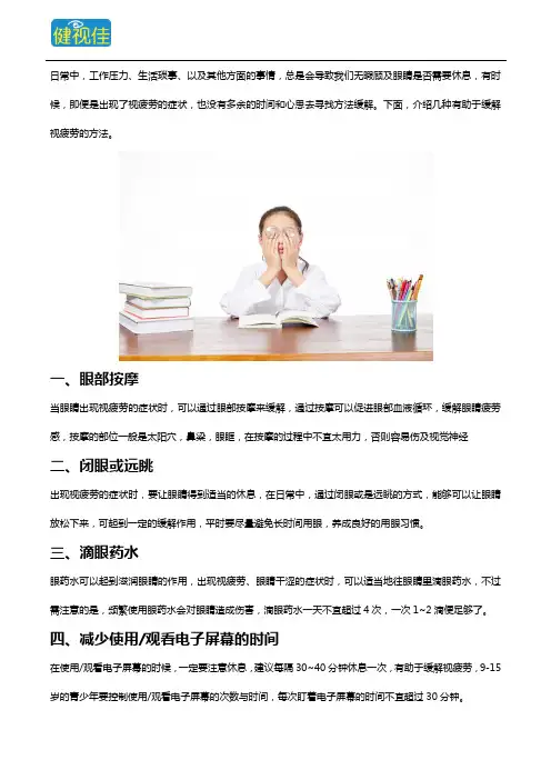 如何缓解视疲劳？这几个方法加越橘叶黄素