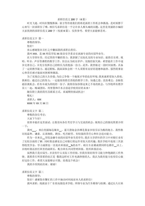 求职信范文200字(6篇)