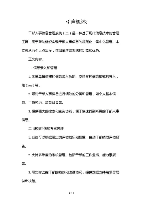 干部人事信息管理系统2024