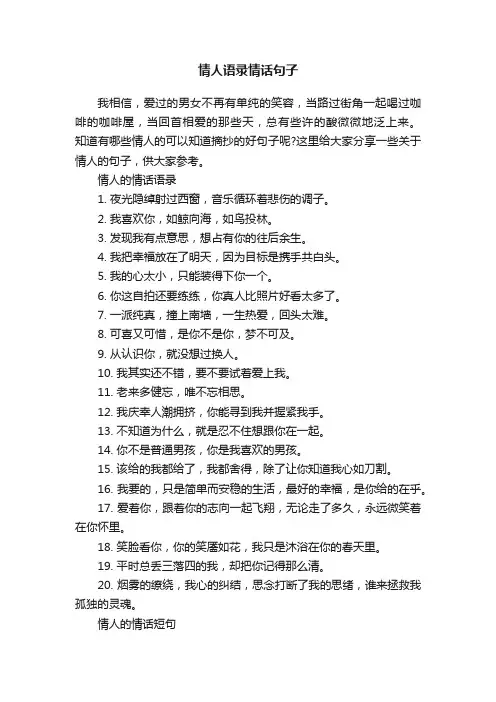 情人语录情话句子