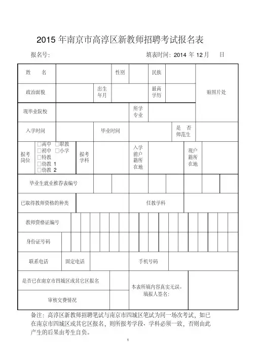 教师招聘考试报名表
