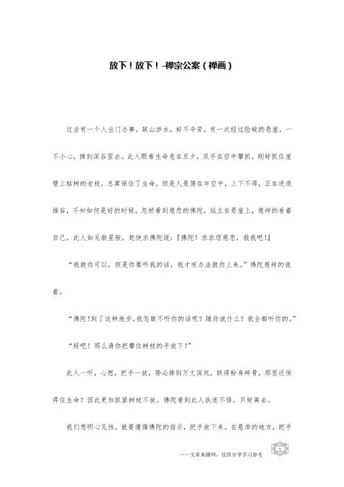 放下!放下!-禅宗公案(禅画)