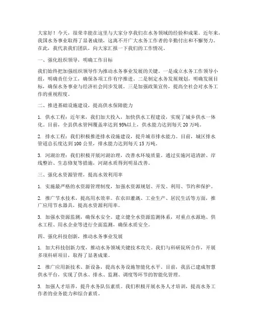 水务经验交流发言稿