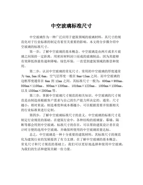 中空玻璃标准尺寸