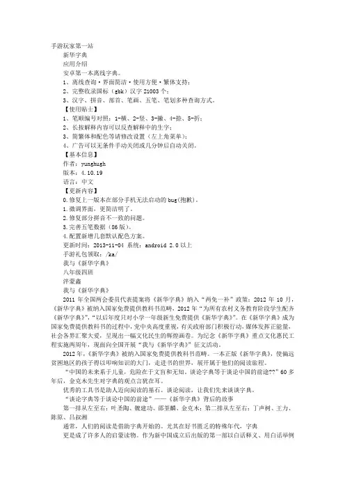 新华字典在线查组词