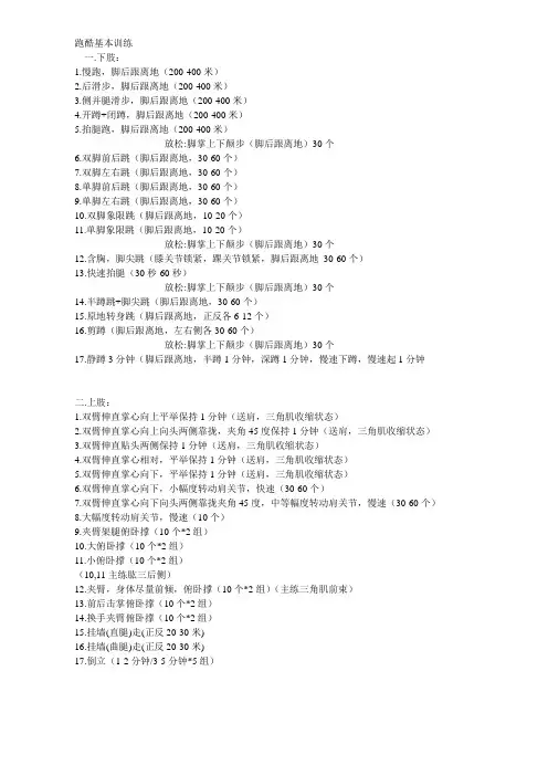 跑酷基本训练
