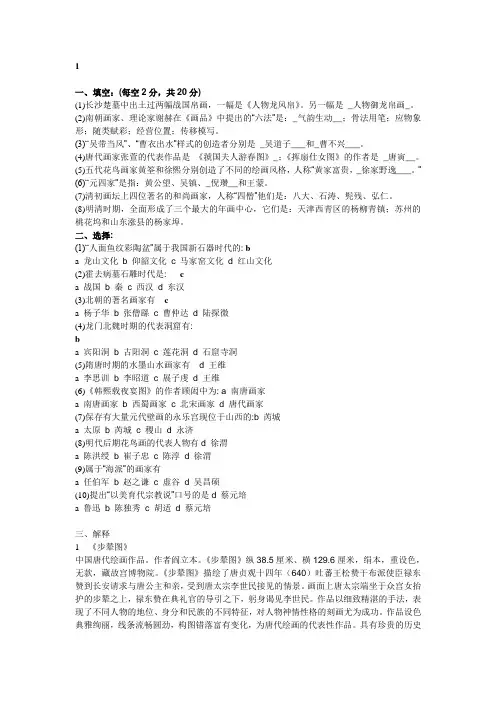 中国美术常识试题3套