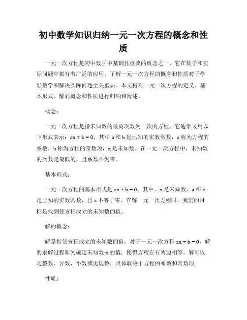 初中数学知识归纳一元一次方程的概念和性质