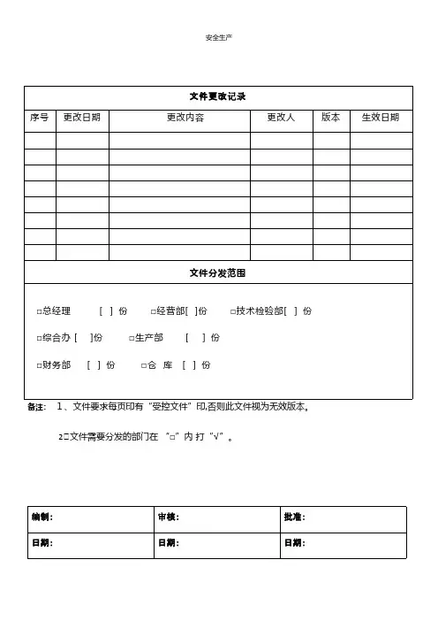 人力资源控制程序企业安全生产规范化台账制度方案预案专案交底计划措施