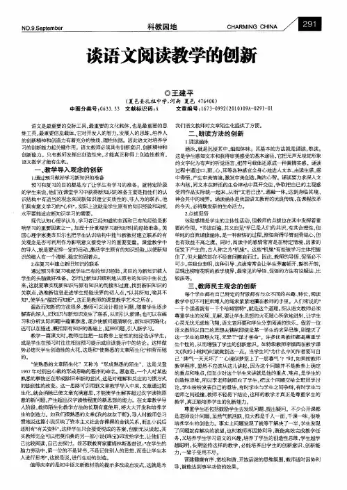 谈语文阅读教学的创新