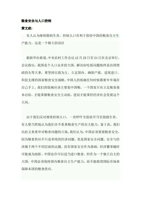 粮食安全与人口控制