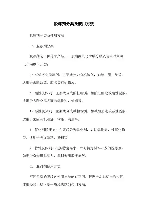 脱漆剂分类及使用方法