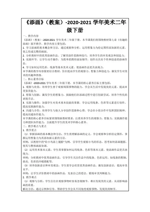 《添画》(教案)-2020-2021学年美术二年级下册