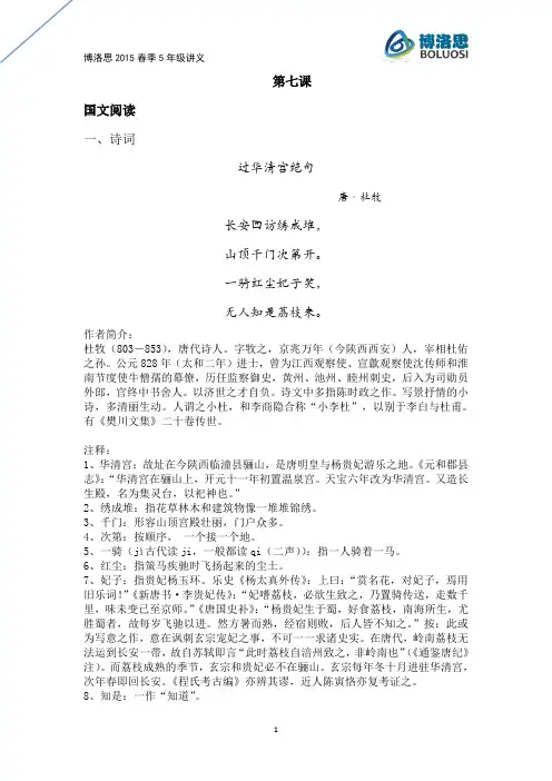 春季五年级讲义第七课