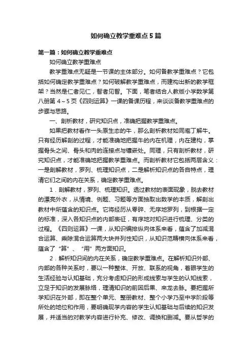 如何确立教学重难点5篇
