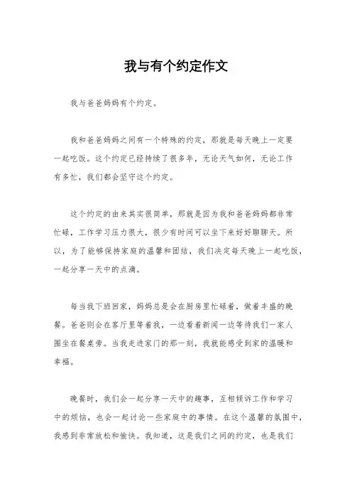 我与有个约定作文