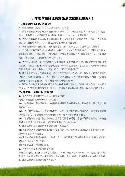 #小学数学教师业务理论考试试题和答案