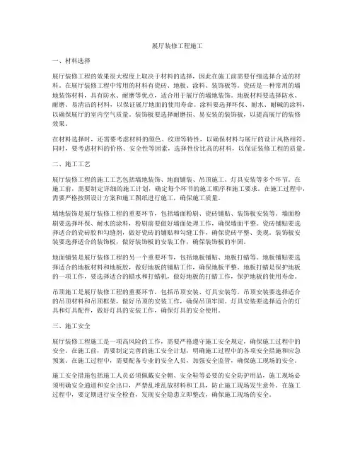 展厅装修工程施工