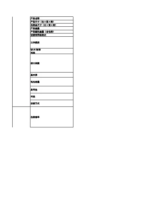 华为随行WiFi 2 系列参数表(包含包装盒尺寸 包装清单)