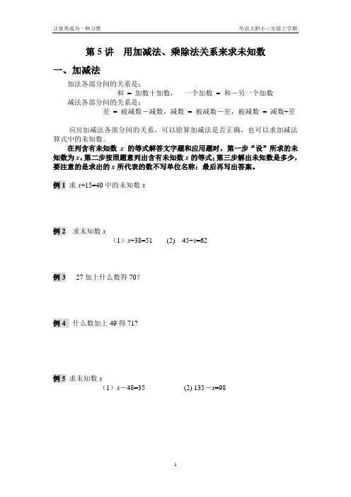 第5讲  用加减法、乘除法关系来求未知数(学生)