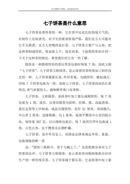七子饼茶是什么意思