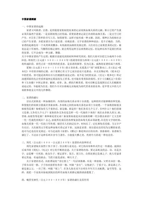 中国家谱渊源