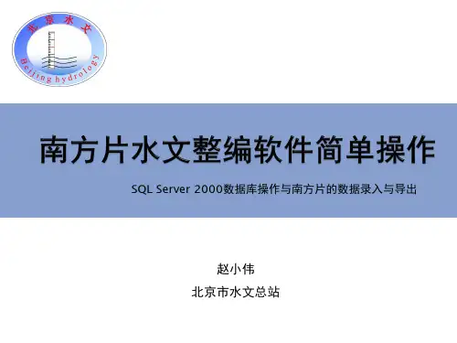 南方片整编软件的简单操作