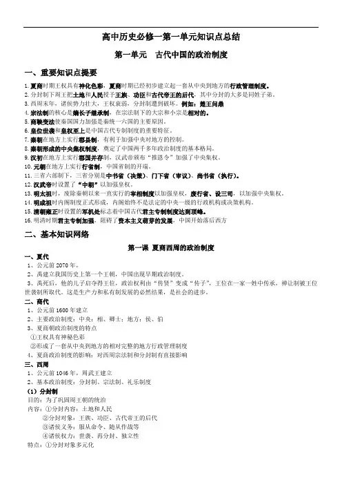高中历史必修一第一单元知识点总结