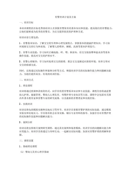 育婴培训计划及方案