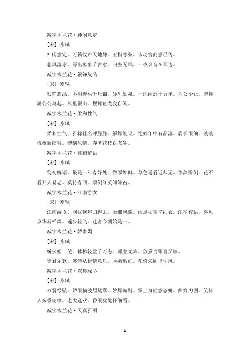 精选苏轼写的词《减字木兰花》10首