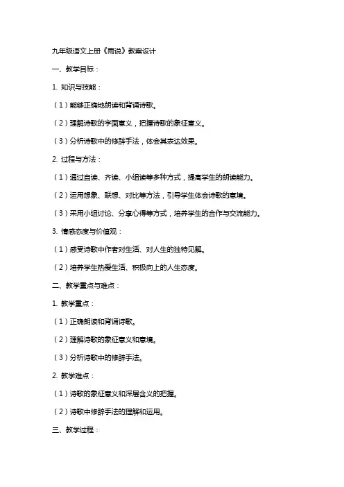 九年级语文上册《雨说》教案设计