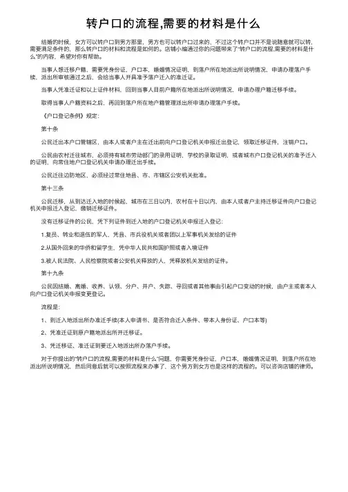 转户口的流程,需要的材料是什么