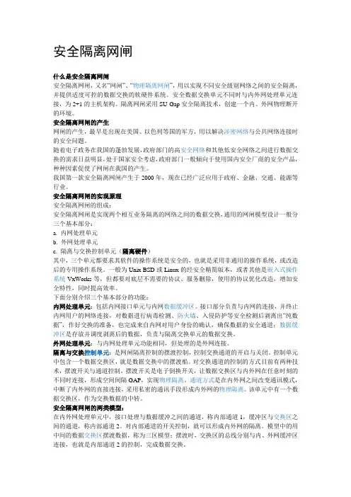 安全隔离网闸