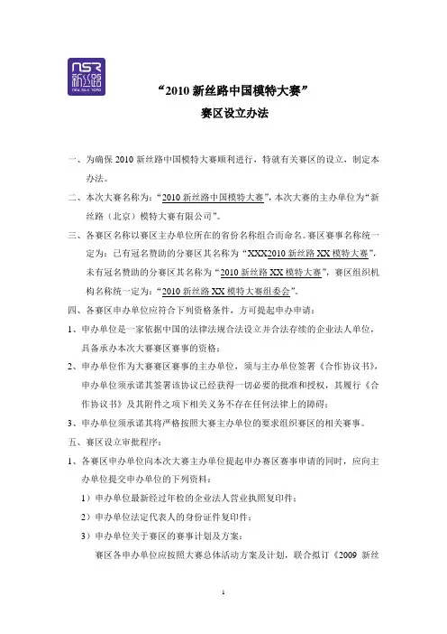 2010大赛赛区设立及管理办法
