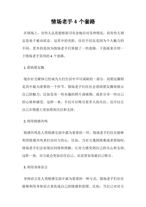 情场老手4个套路
