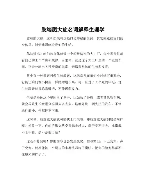 肢端肥大症名词解释生理学