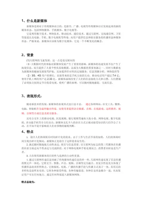 网络时代的新媒体技术
