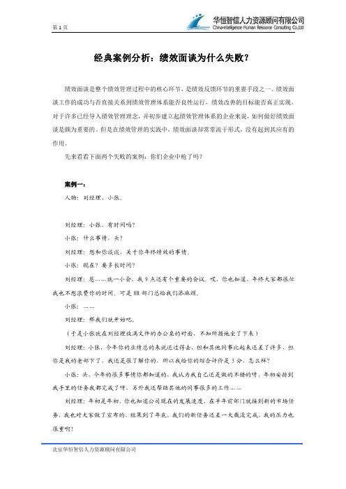 经典案例分析：绩效面谈为什么失败？